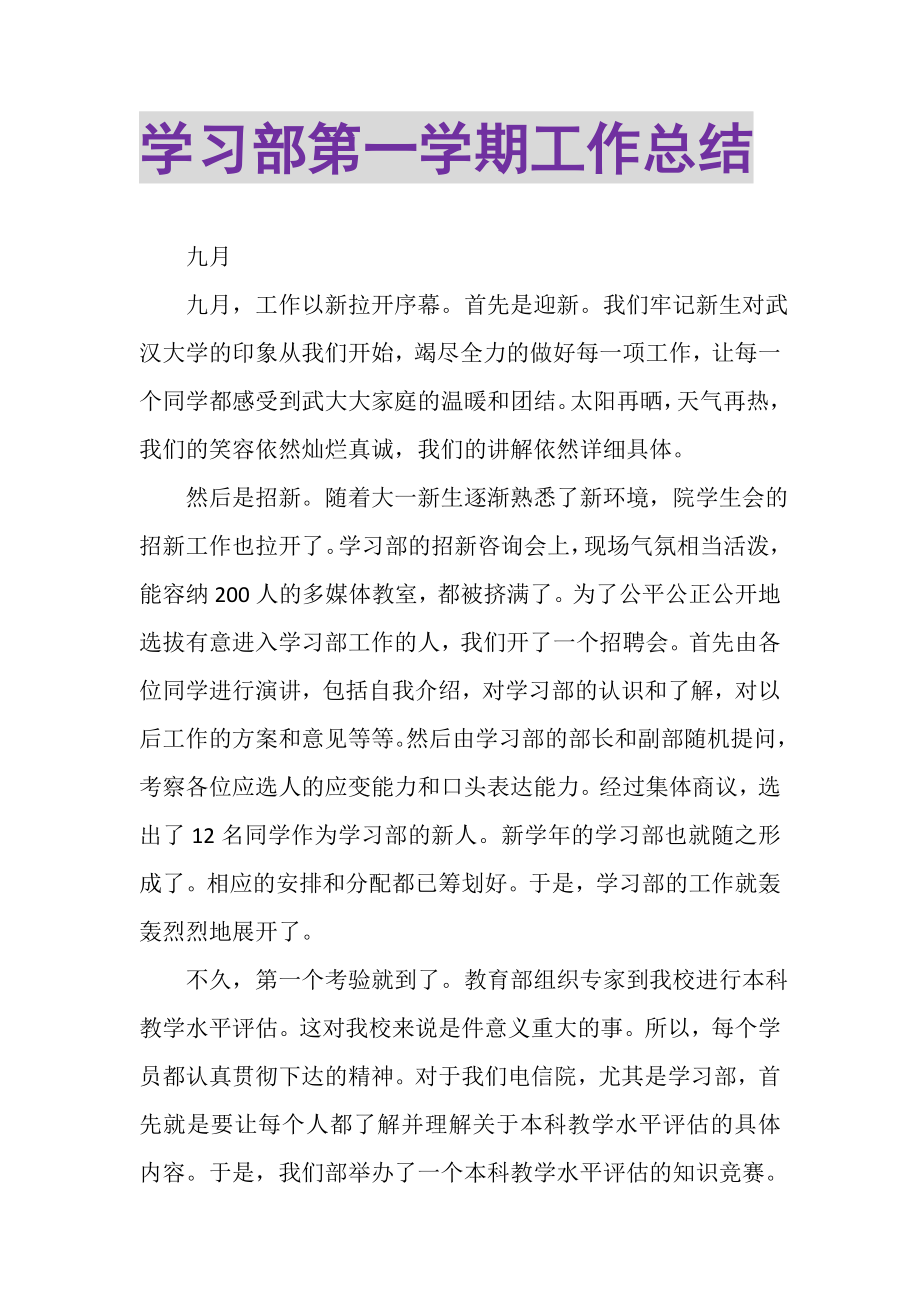 2023年学习部第一学期工作总结.doc_第1页