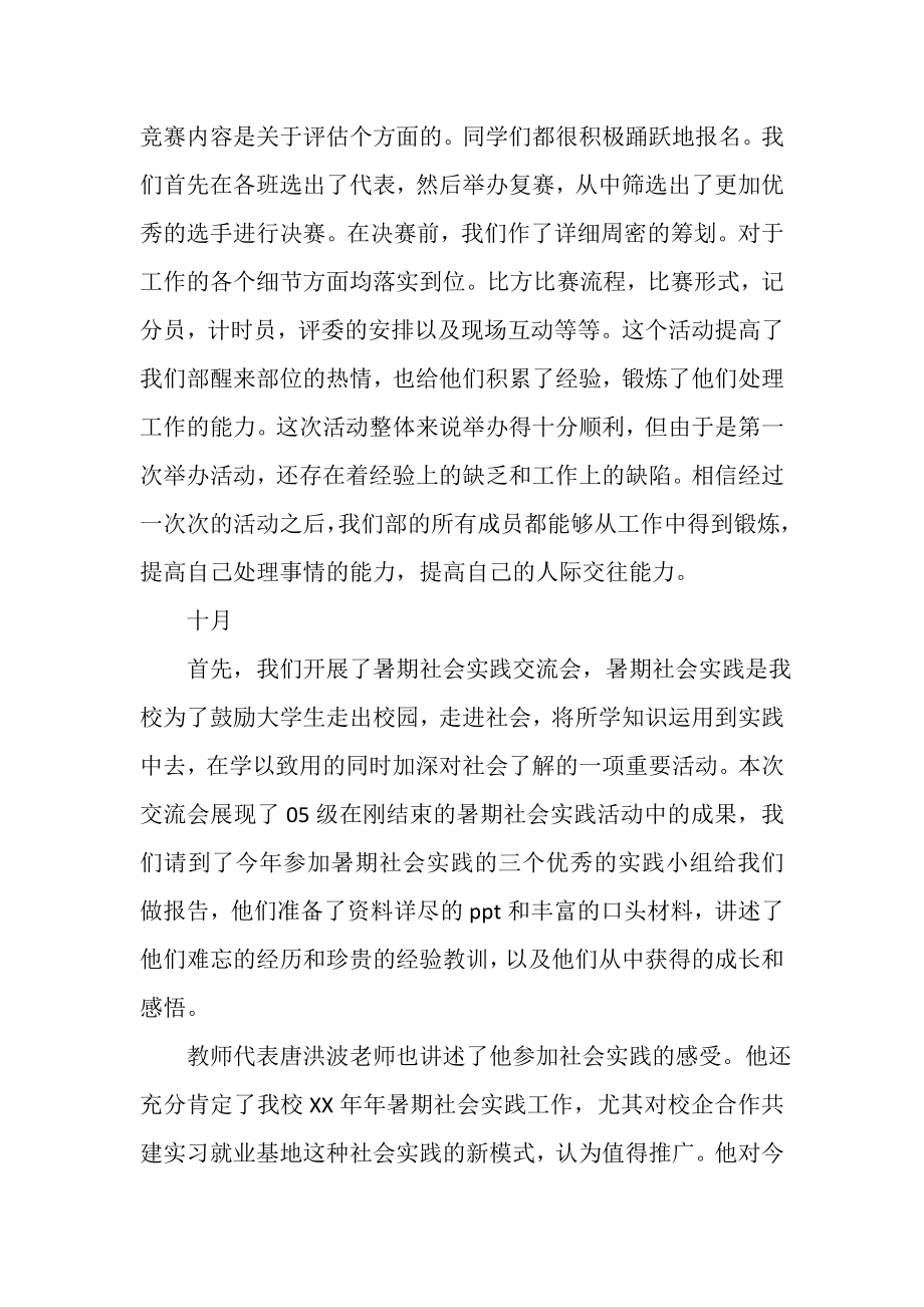 2023年学习部第一学期工作总结.doc_第2页