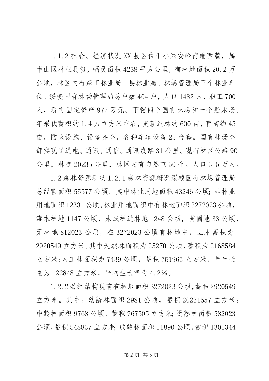 2023年林业经营模式建设措施.docx_第2页