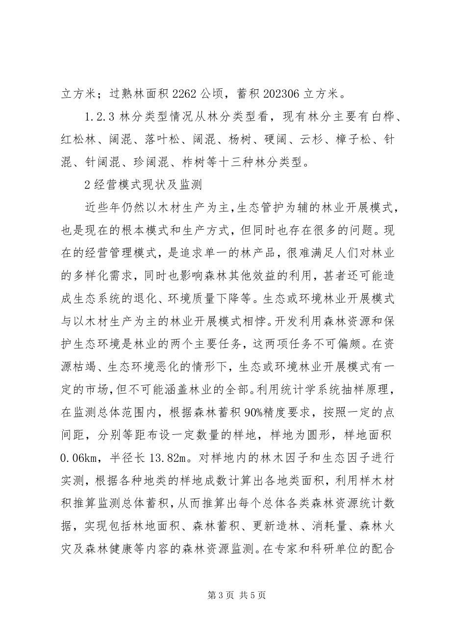 2023年林业经营模式建设措施.docx_第3页