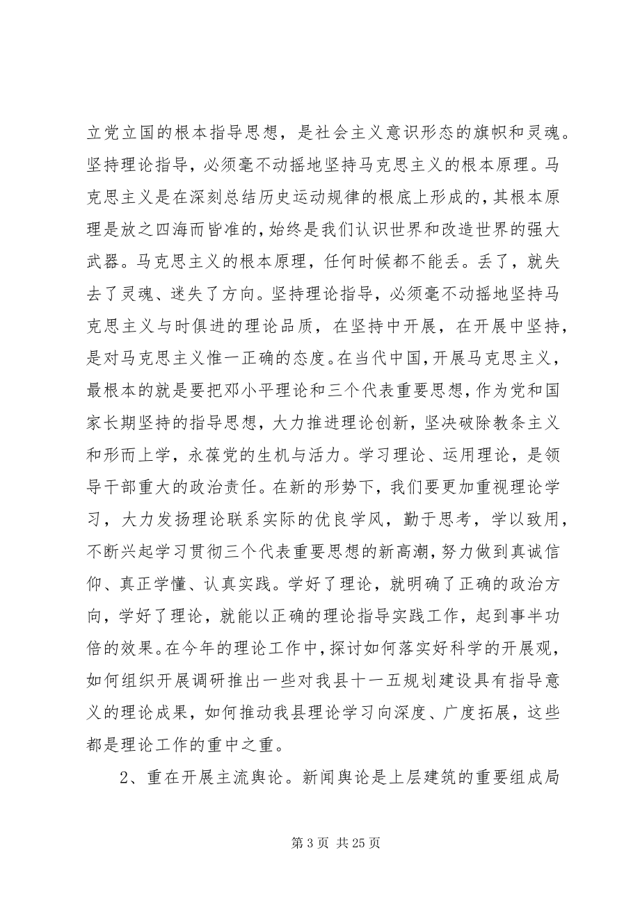 2023年县委宣传思想工作会议致辞.docx_第3页