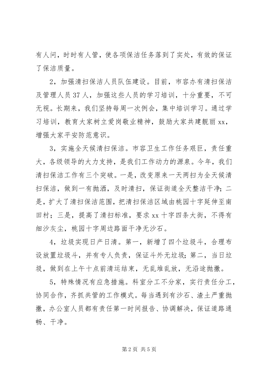 2023年市容办公室上半年工作总结.docx_第2页