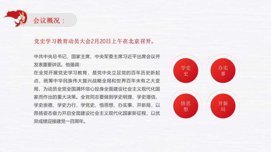 学党史悟思想党史教育动员大会PPT模板.pptx_第2页