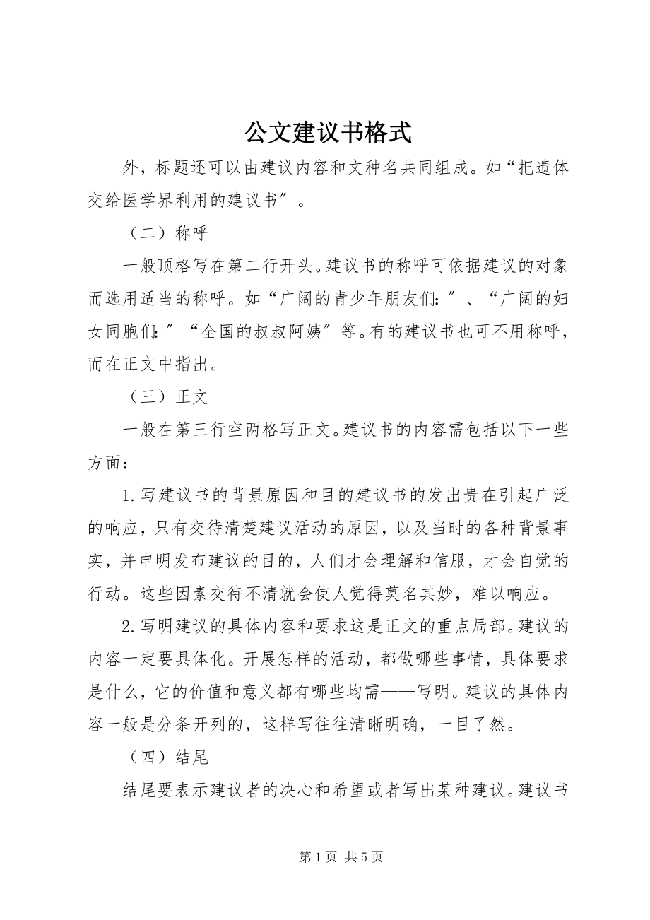 2023年公文倡议书格式.docx_第1页