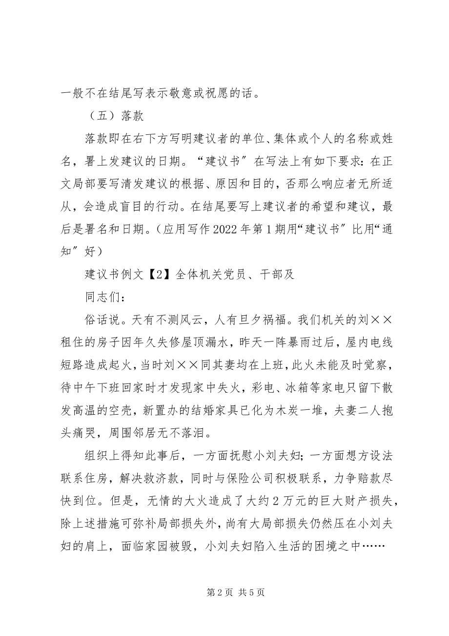 2023年公文倡议书格式.docx_第2页