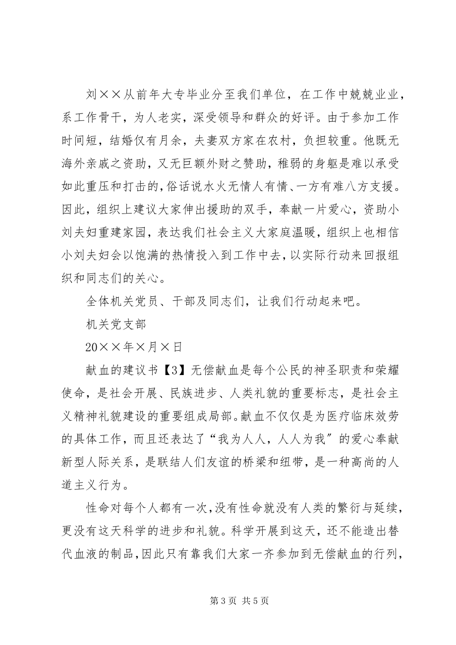 2023年公文倡议书格式.docx_第3页