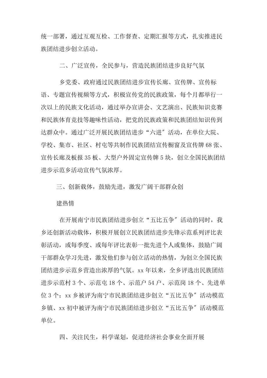 2023年民族团结进步示范乡创建工作经验材料.docx_第2页