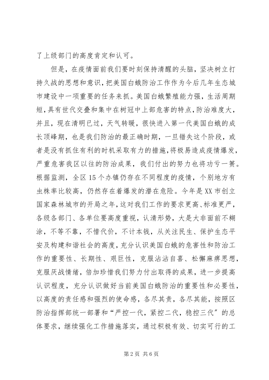 2023年区领导在整治白蛾工作会的致辞.docx_第2页