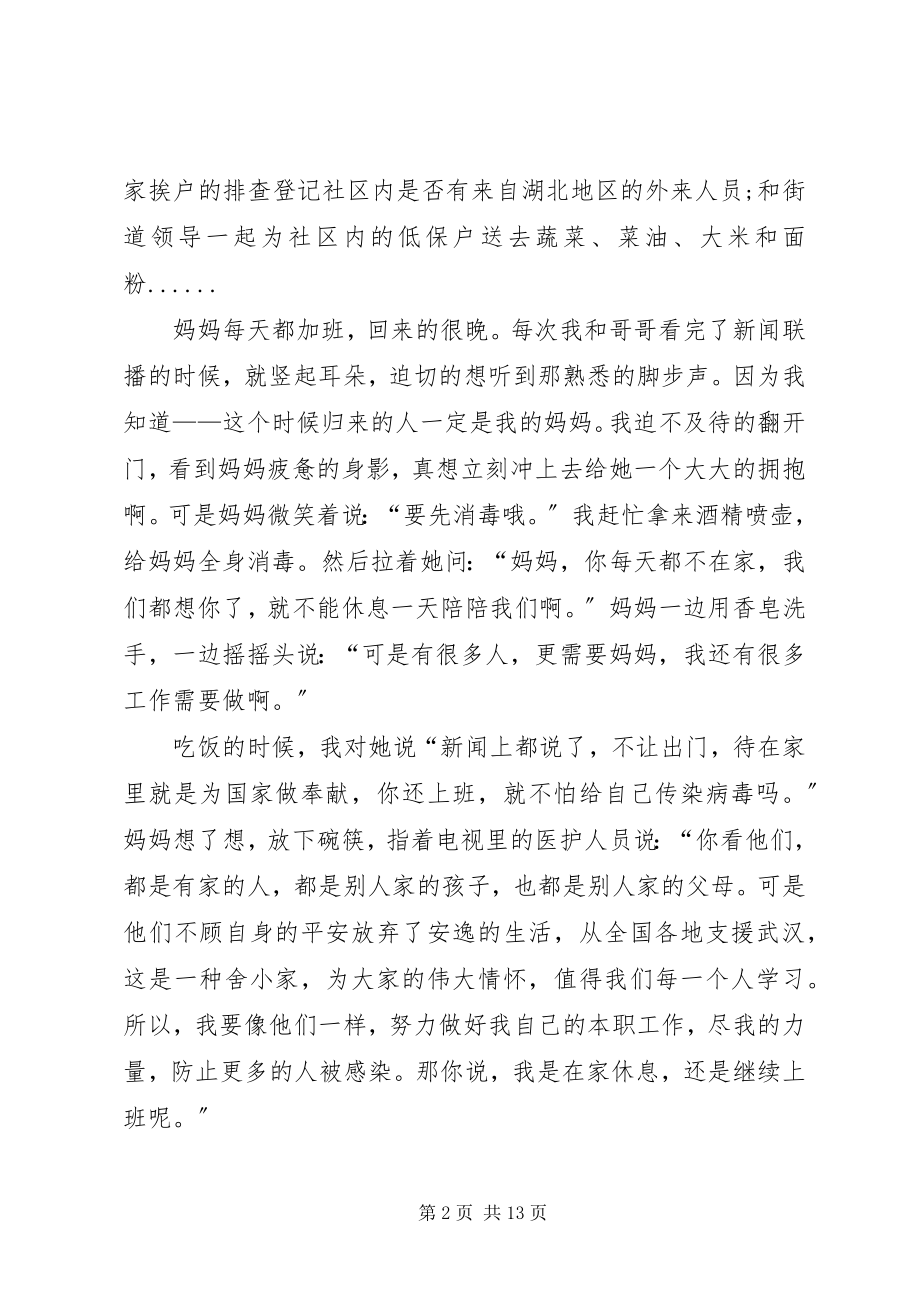 2023年抗击疫情英雄事迹心得体会讲话稿.docx_第2页