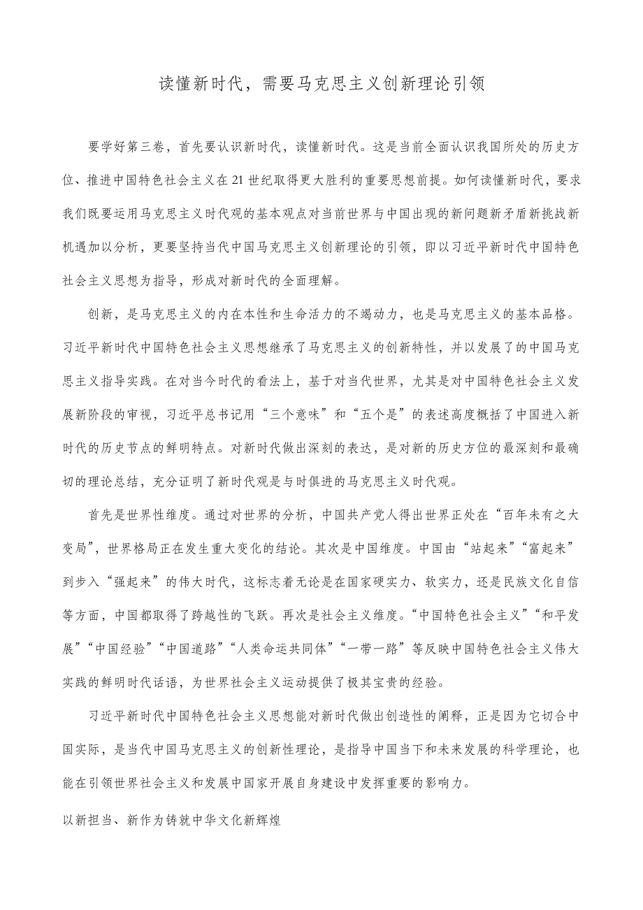 3篇网评习近平谈治国理政第三卷网评公文材料.doc_第1页