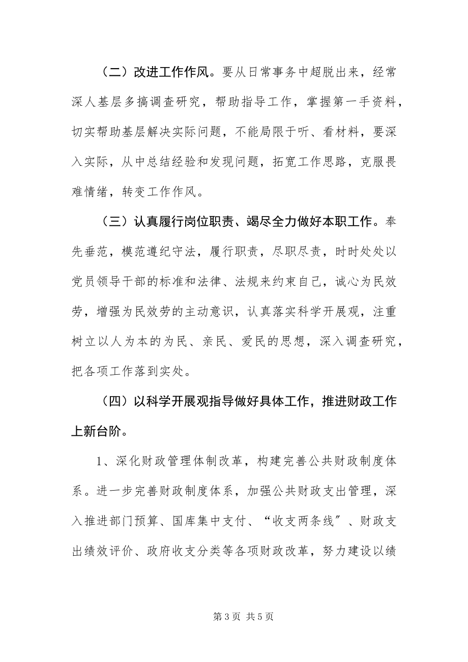 2023年财政局长科学发展观个人剖析材料新编.docx_第3页