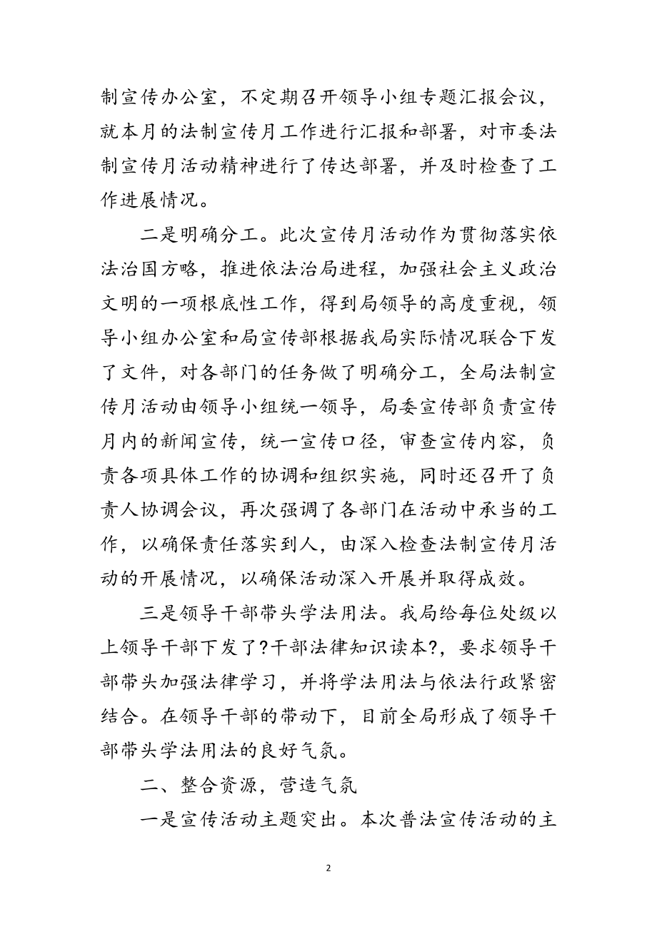 2023年年法制宣传月活动汇报材料范文.doc_第2页