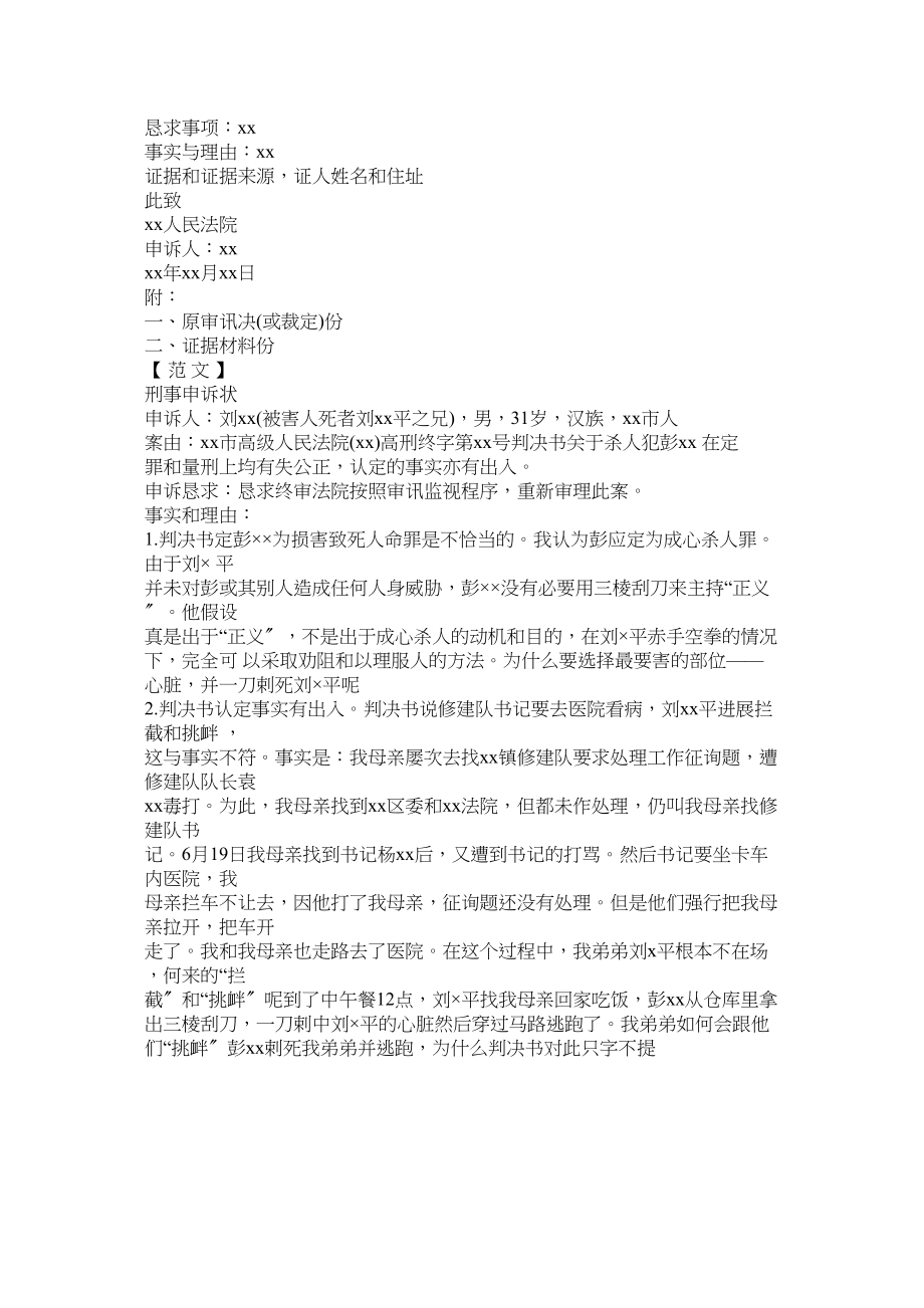 2023年刑事申诉状的概念及格式.docx_第2页