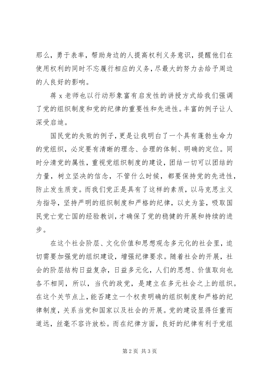 2023年严于律己敢于担当党课学习思想汇报.docx_第2页