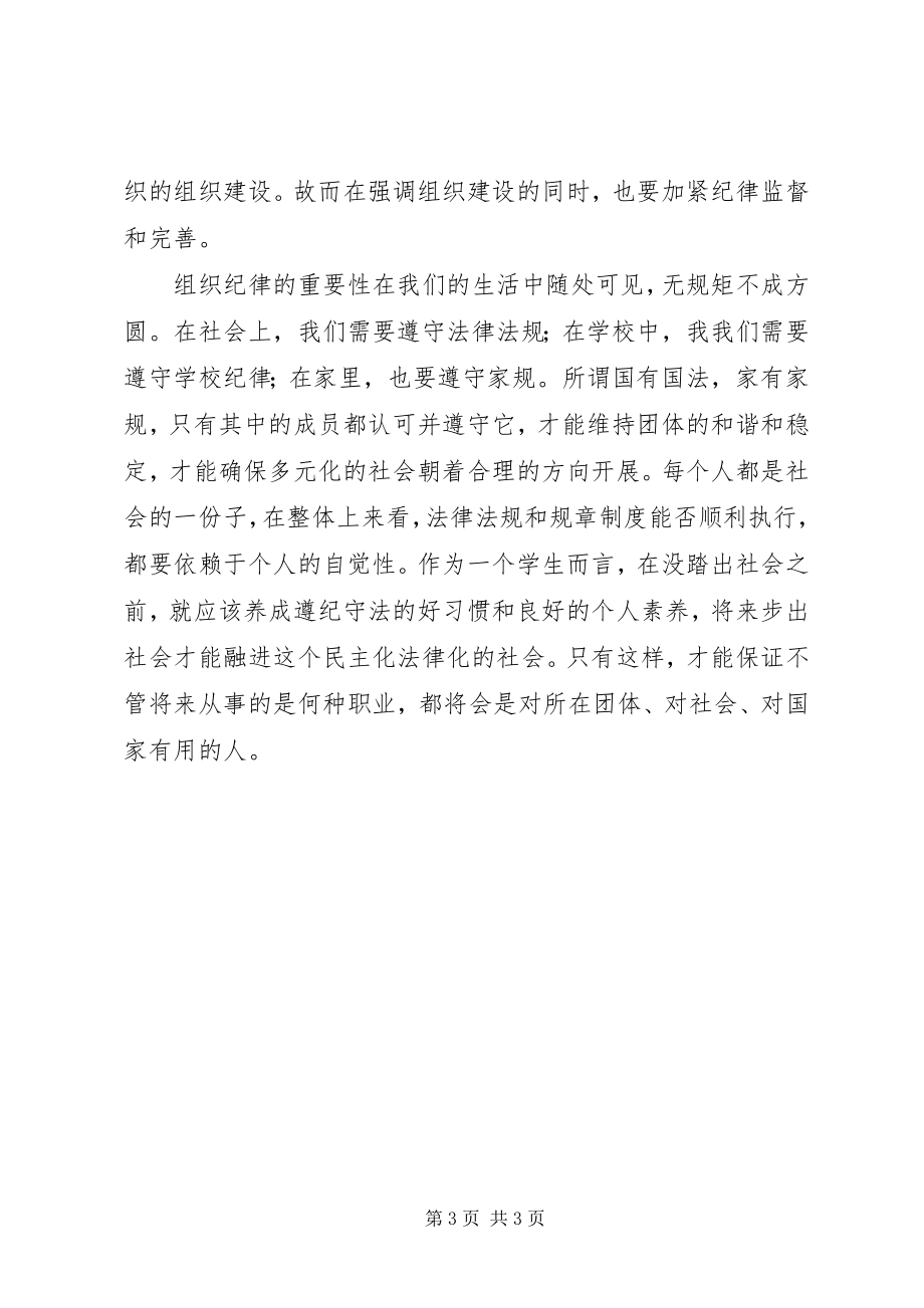 2023年严于律己敢于担当党课学习思想汇报.docx_第3页