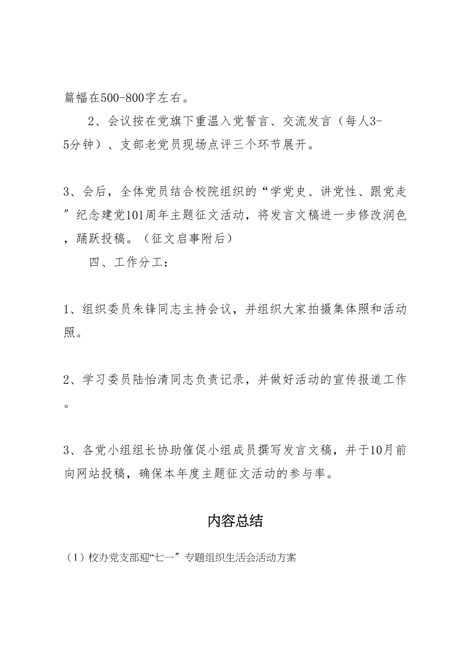 2023年校办党支部迎七一专题组织生活会活动方案.doc_第2页