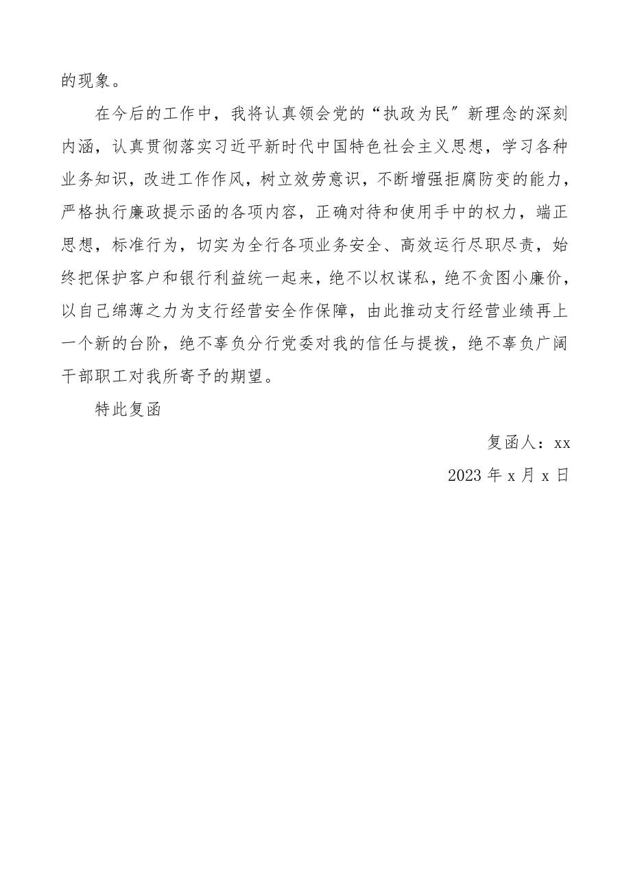 廉政提示回复函范文.doc_第2页