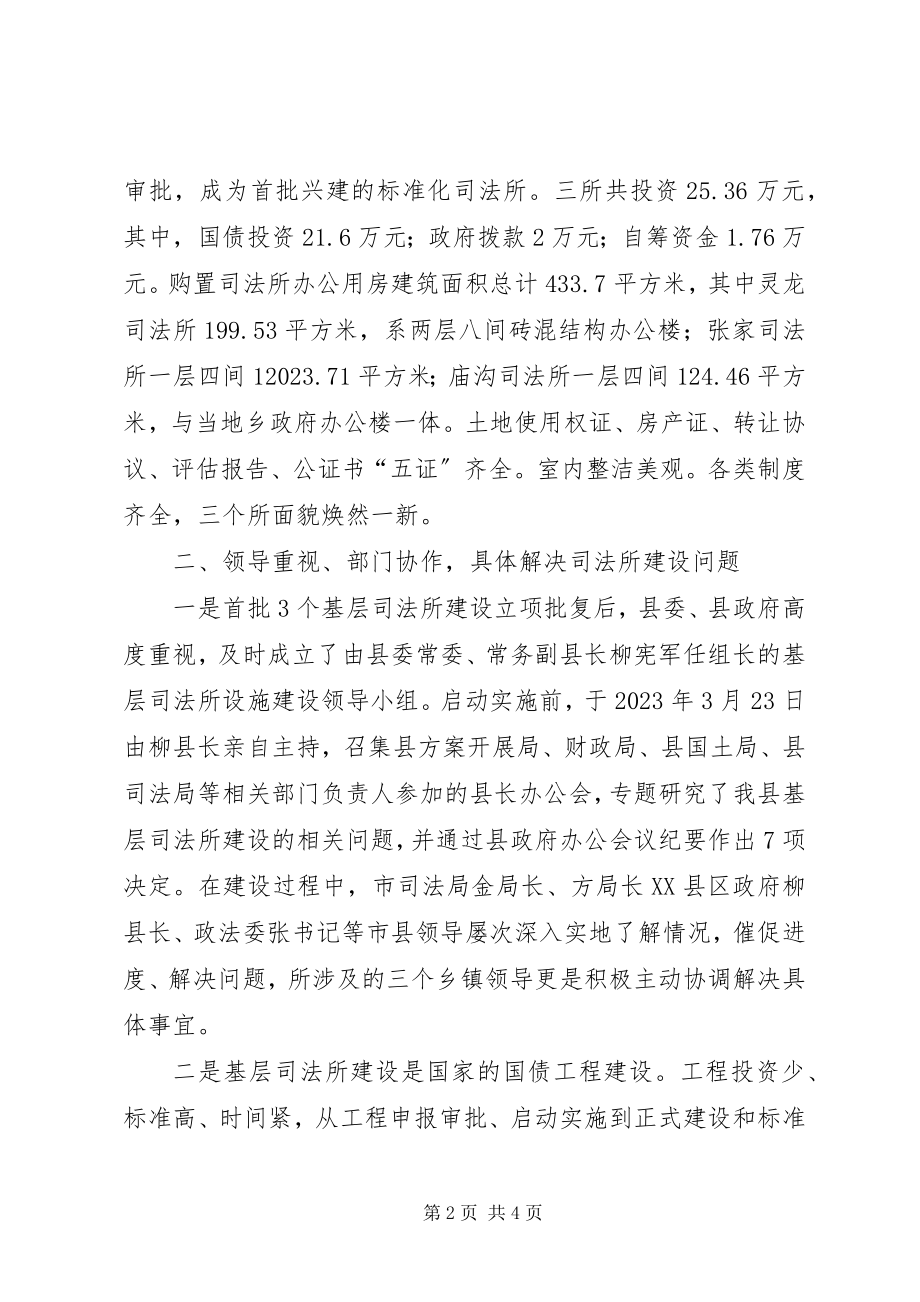 2023年乡镇司法所建设工作情况汇报.docx_第2页