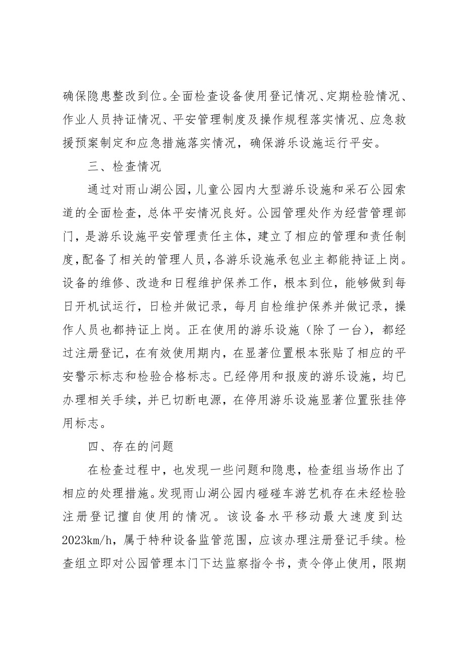 2023年大型游乐设施型式试验工作指南.docx_第2页