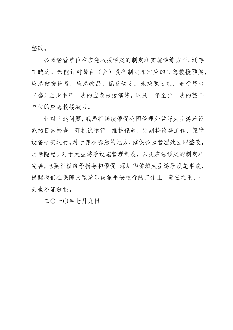 2023年大型游乐设施型式试验工作指南.docx_第3页