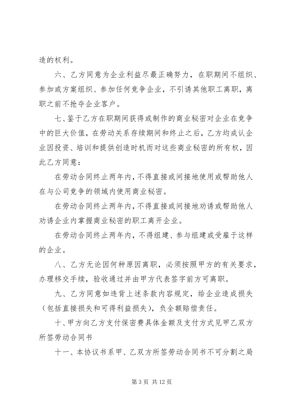 2023年知识产权归属承诺书范本3篇.docx_第3页