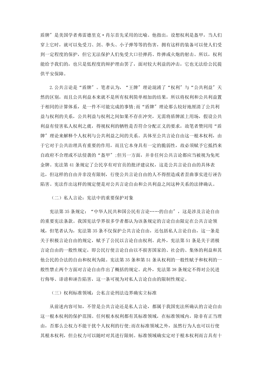 2023年言论双层区分语境下网络诽谤犯罪的刑法规制.docx_第2页