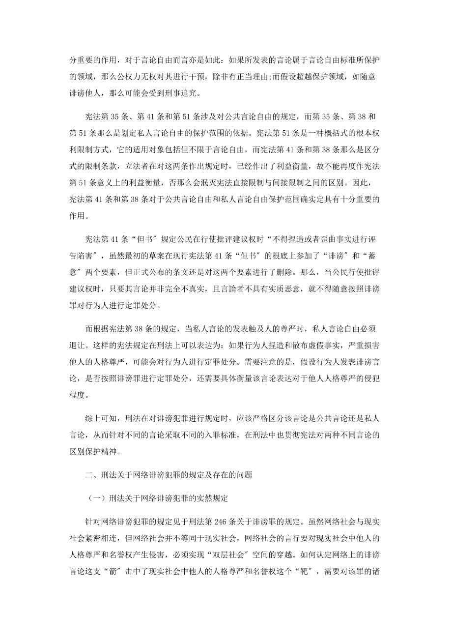 2023年言论双层区分语境下网络诽谤犯罪的刑法规制.docx_第3页