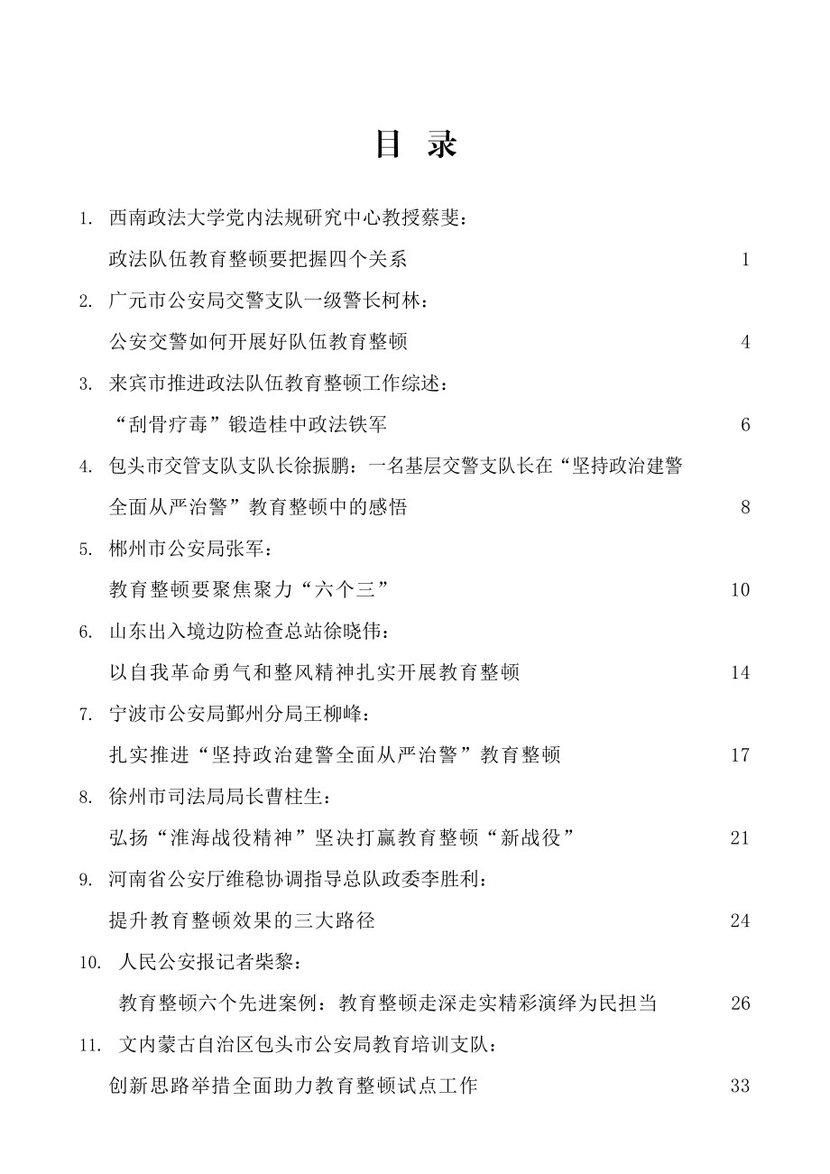 （20篇）政法队伍教育整顿素材汇编.docx_第2页