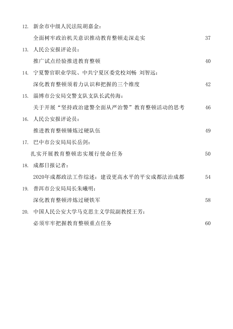 （20篇）政法队伍教育整顿素材汇编.docx_第3页