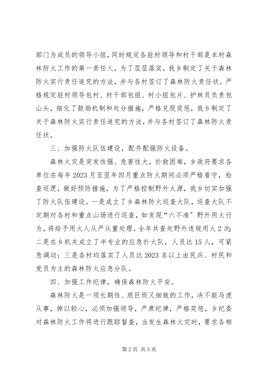 2023年乡镇森林防火情况汇报.docx_第2页