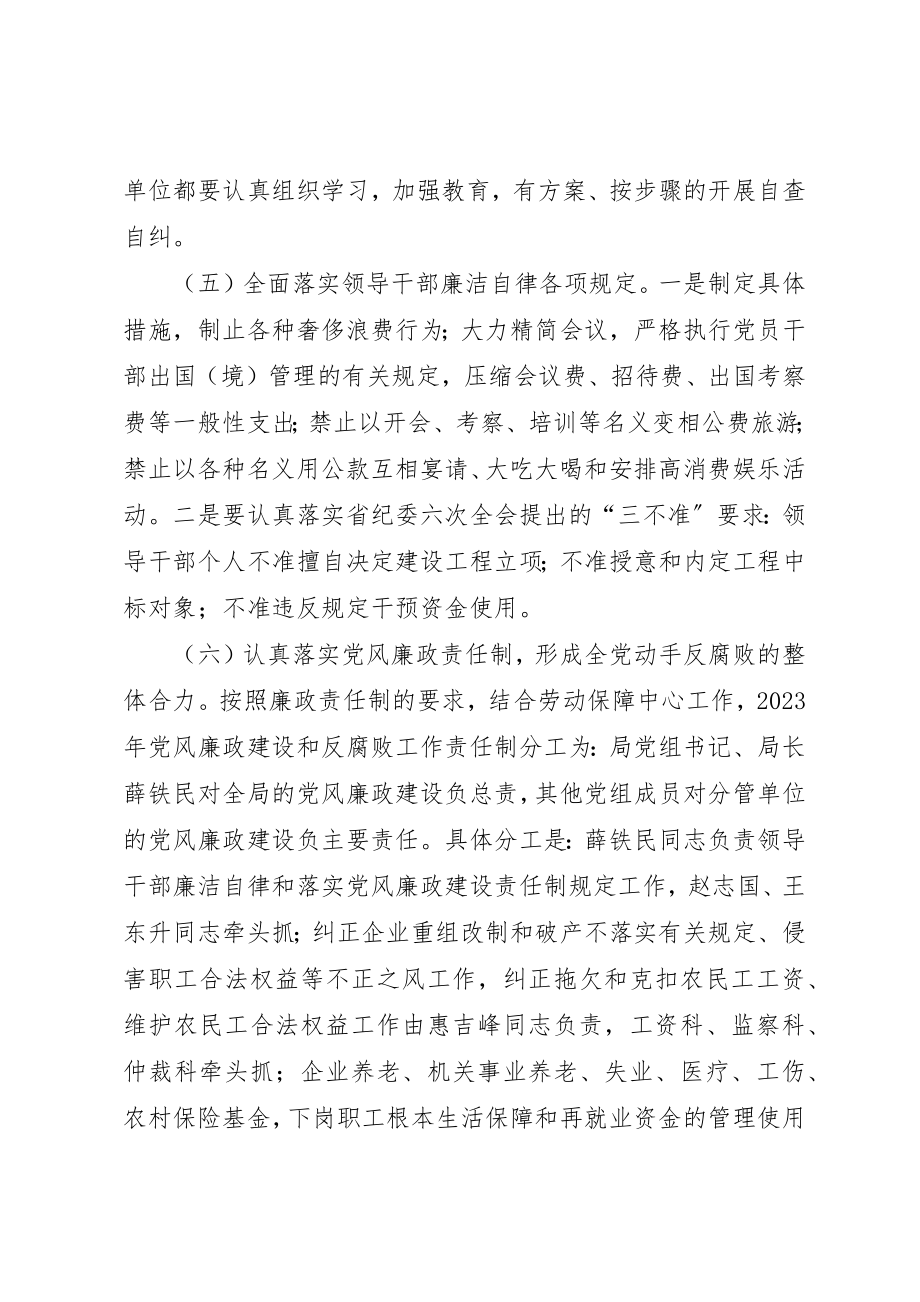 2023年党内监督和党风廉政建设工作意见.docx_第3页