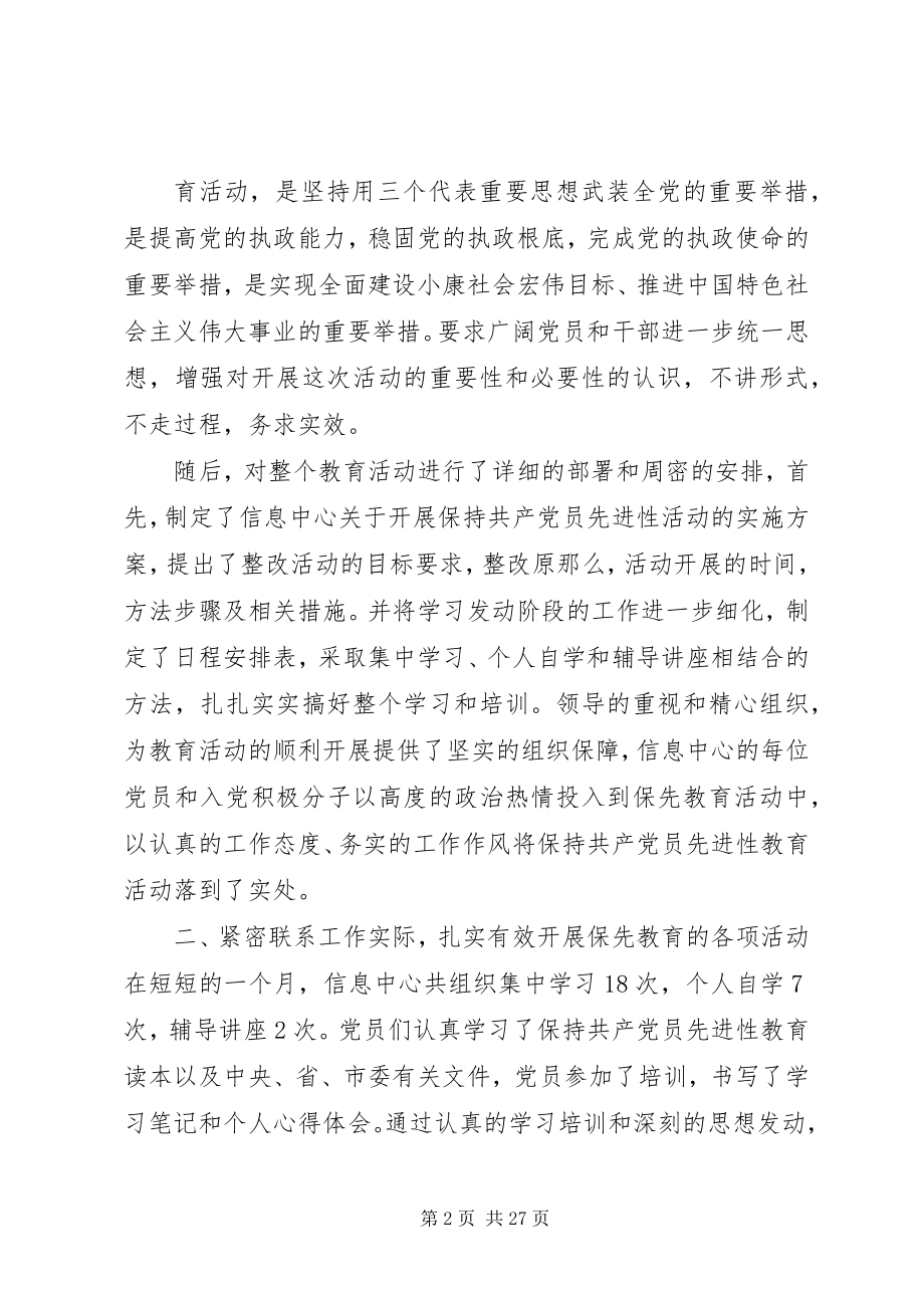 2023年保持共产党员先进性总结新编.docx_第2页