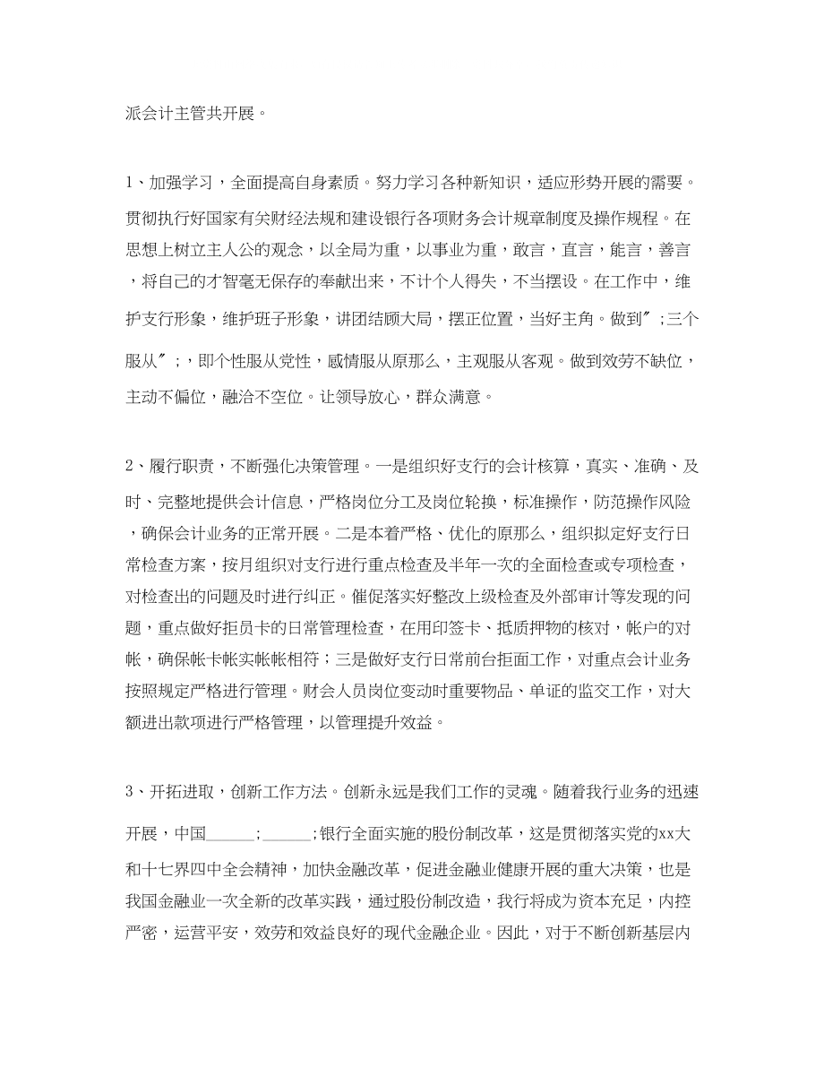 2023年会计主管竞聘演讲稿4篇.docx_第3页