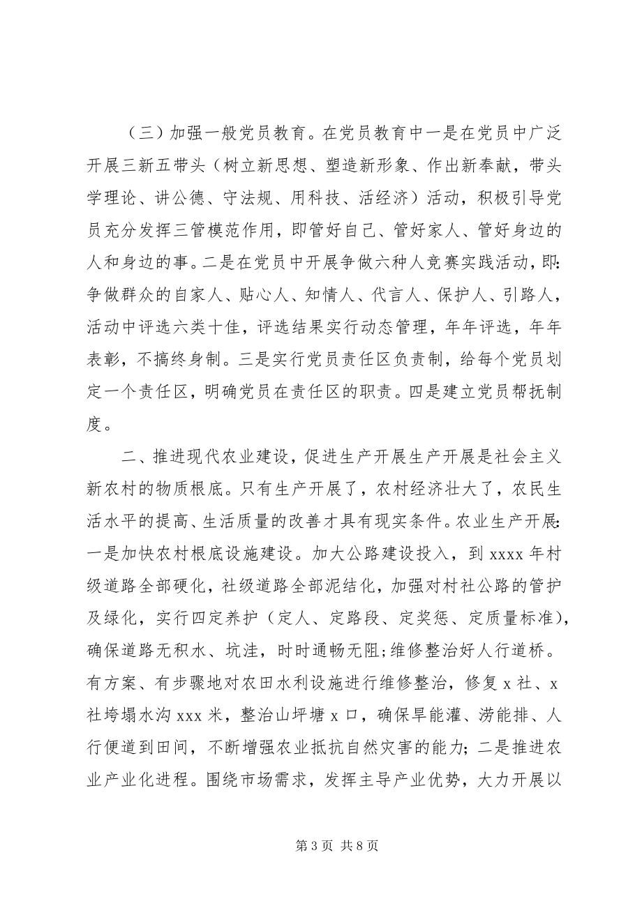 2023年建设社会主义新农村方案.docx_第3页