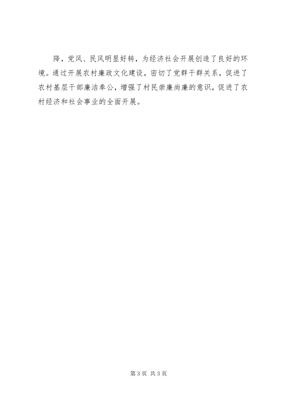 2023年乡廉政文化建设总结.docx_第3页