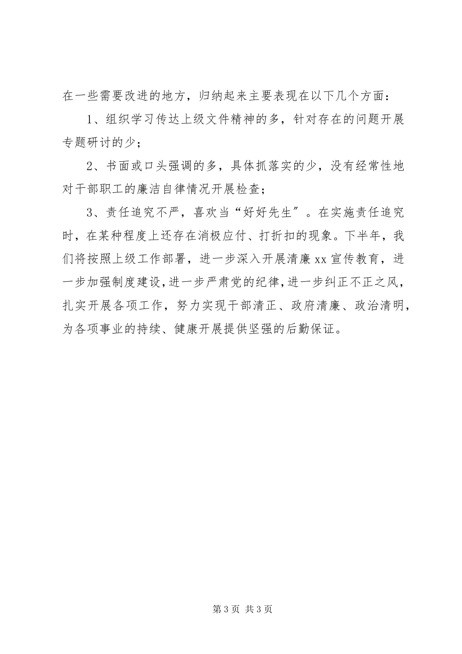 2023年清廉XX建设半年工作汇报.docx_第3页