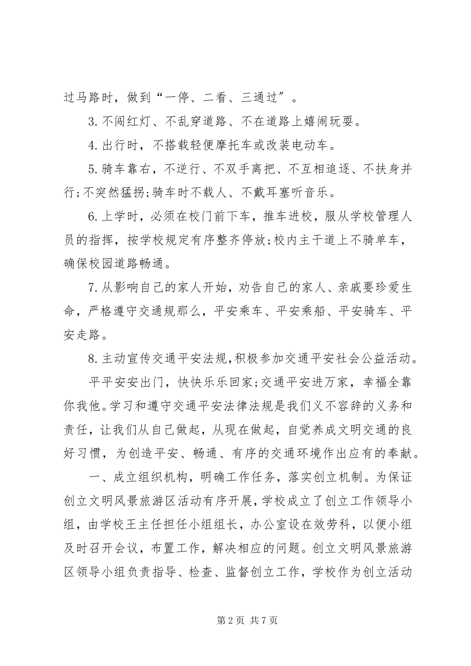 2023年文明旅游工作总结.docx_第2页