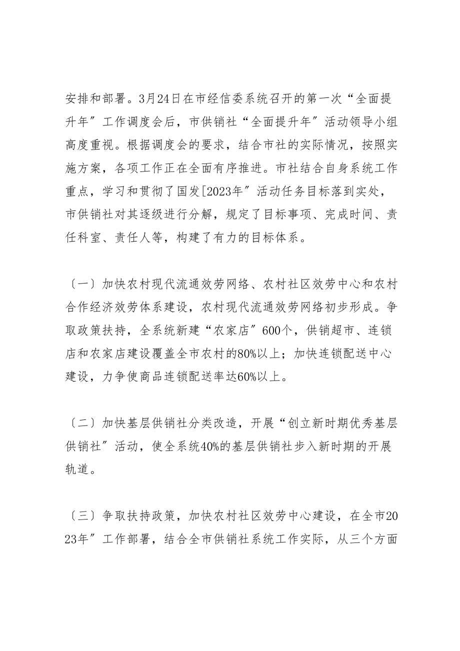 2023年全面提升年活动总结.doc_第2页