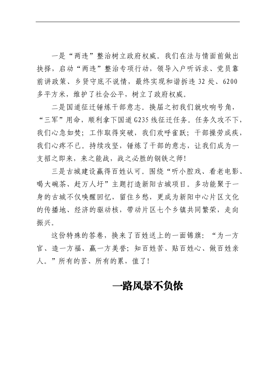 乡镇（街道）党（工）委书记履职交流发言汇编（11篇）.docx_第2页