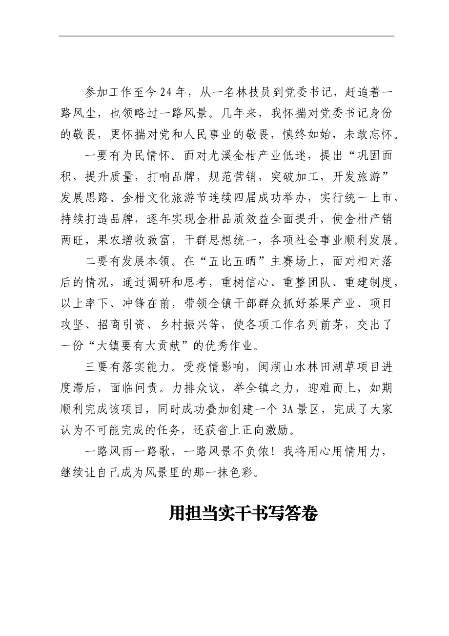 乡镇（街道）党（工）委书记履职交流发言汇编（11篇）.docx_第3页