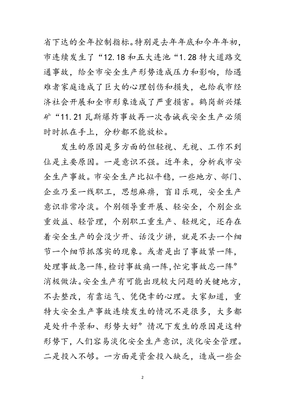 2023年安全事故隐患治理领导讲话范文.doc_第2页