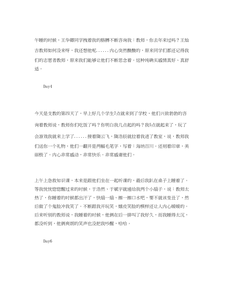 2023年暑假三下乡支教心得体会.docx_第2页