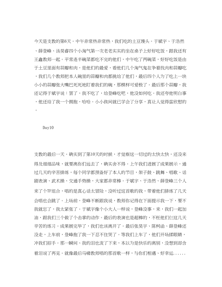 2023年暑假三下乡支教心得体会.docx_第3页