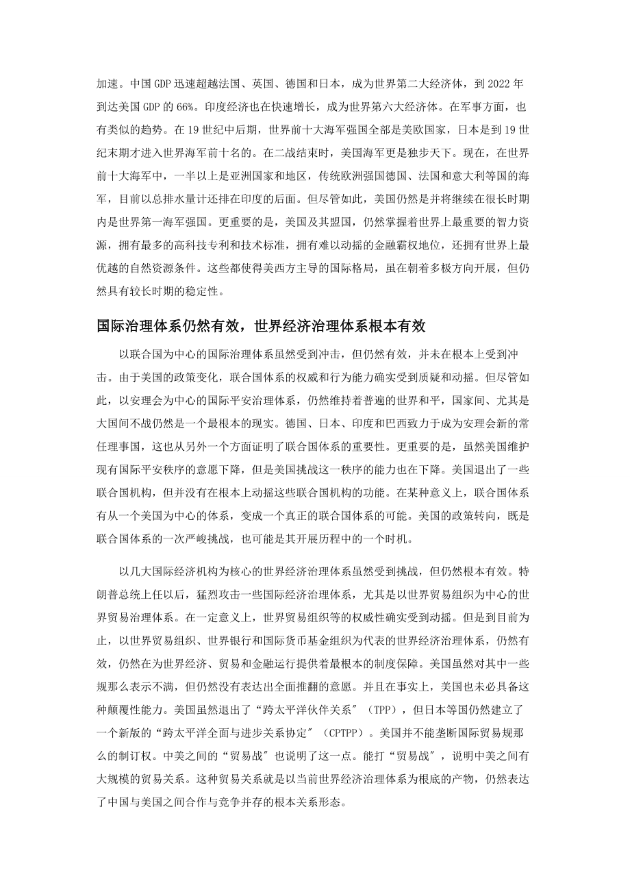 2023年世界大变局中的变与不变.docx_第2页