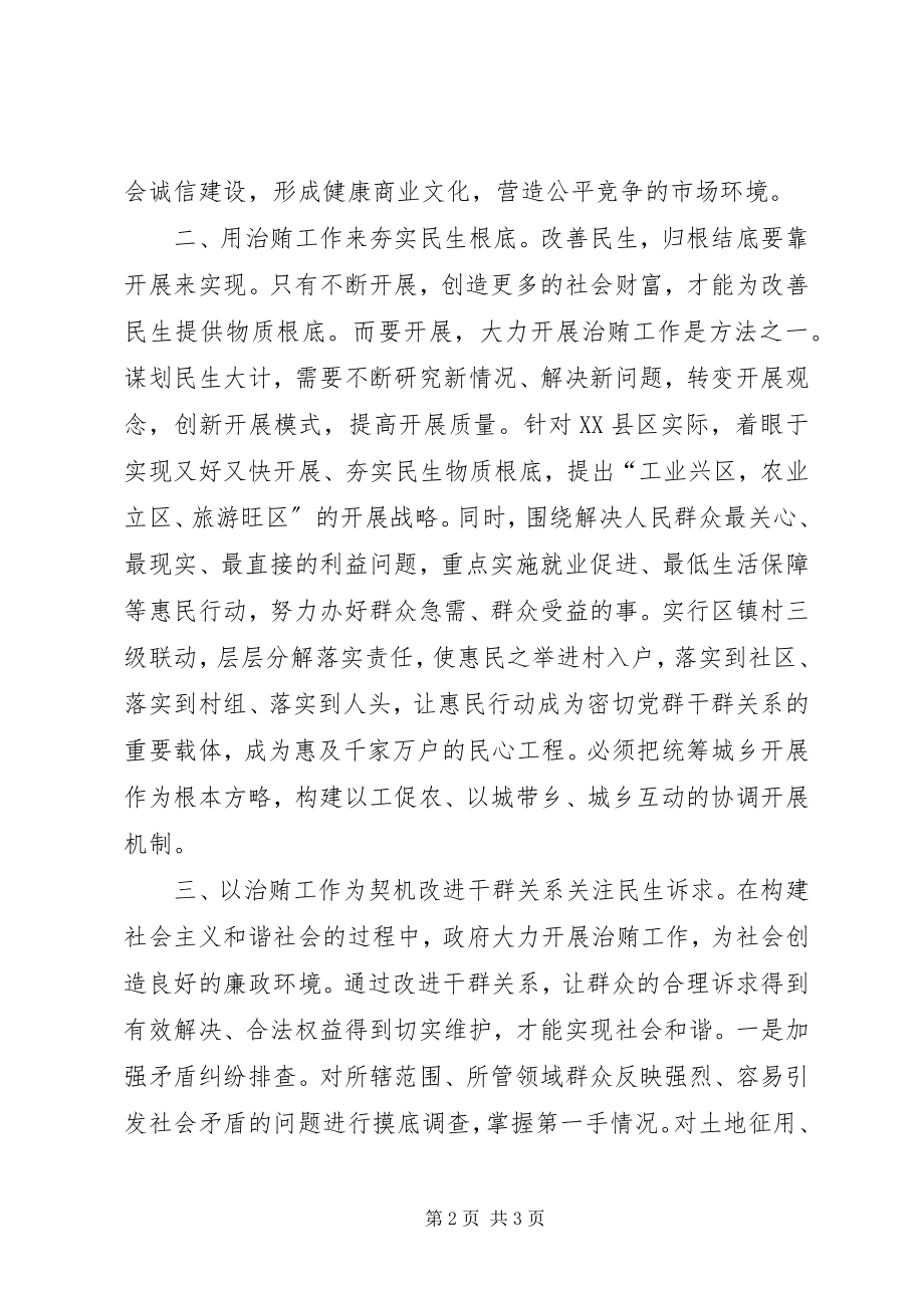 2023年加大查处商业贿赂案件力度的实践与思考.docx_第2页