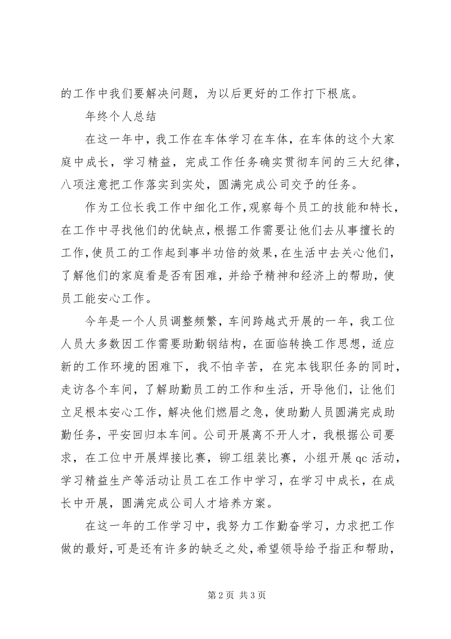 2023年工位长年终总结.docx_第2页