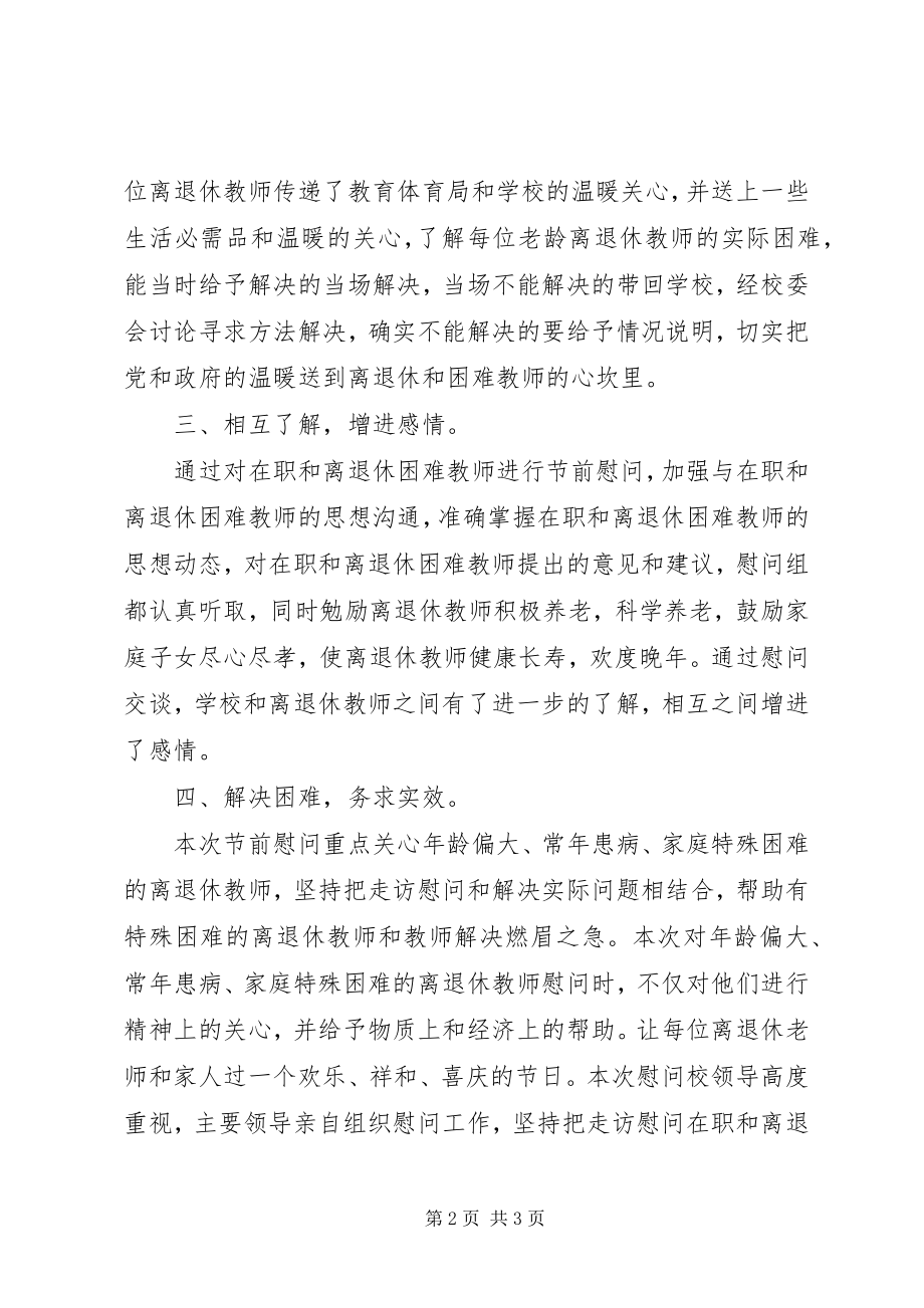 2023年XX春节慰问活动总结新编.docx_第2页