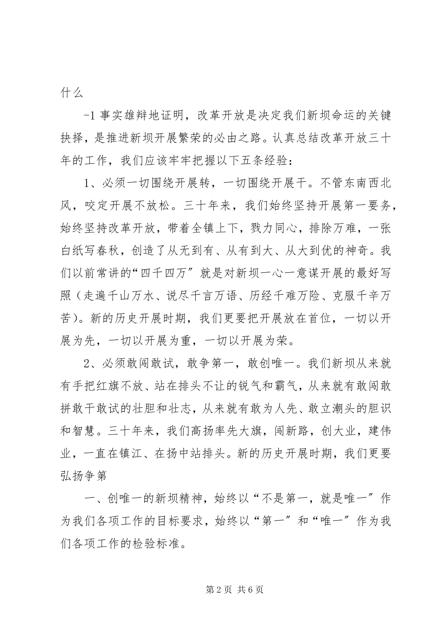 2023年在纪念建党八十七周年大会上的致辞.docx_第2页