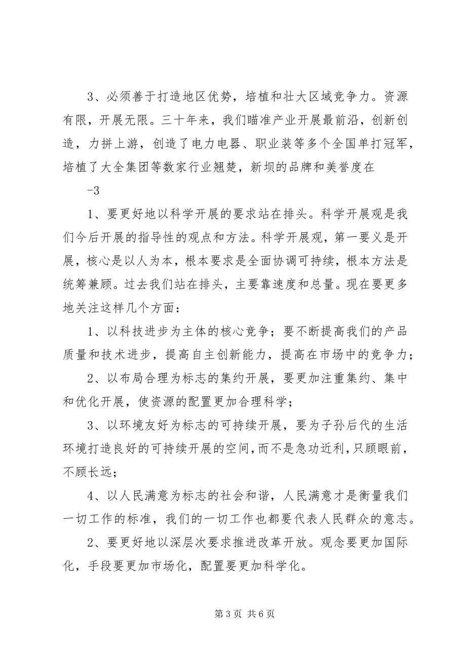 2023年在纪念建党八十七周年大会上的致辞.docx_第3页