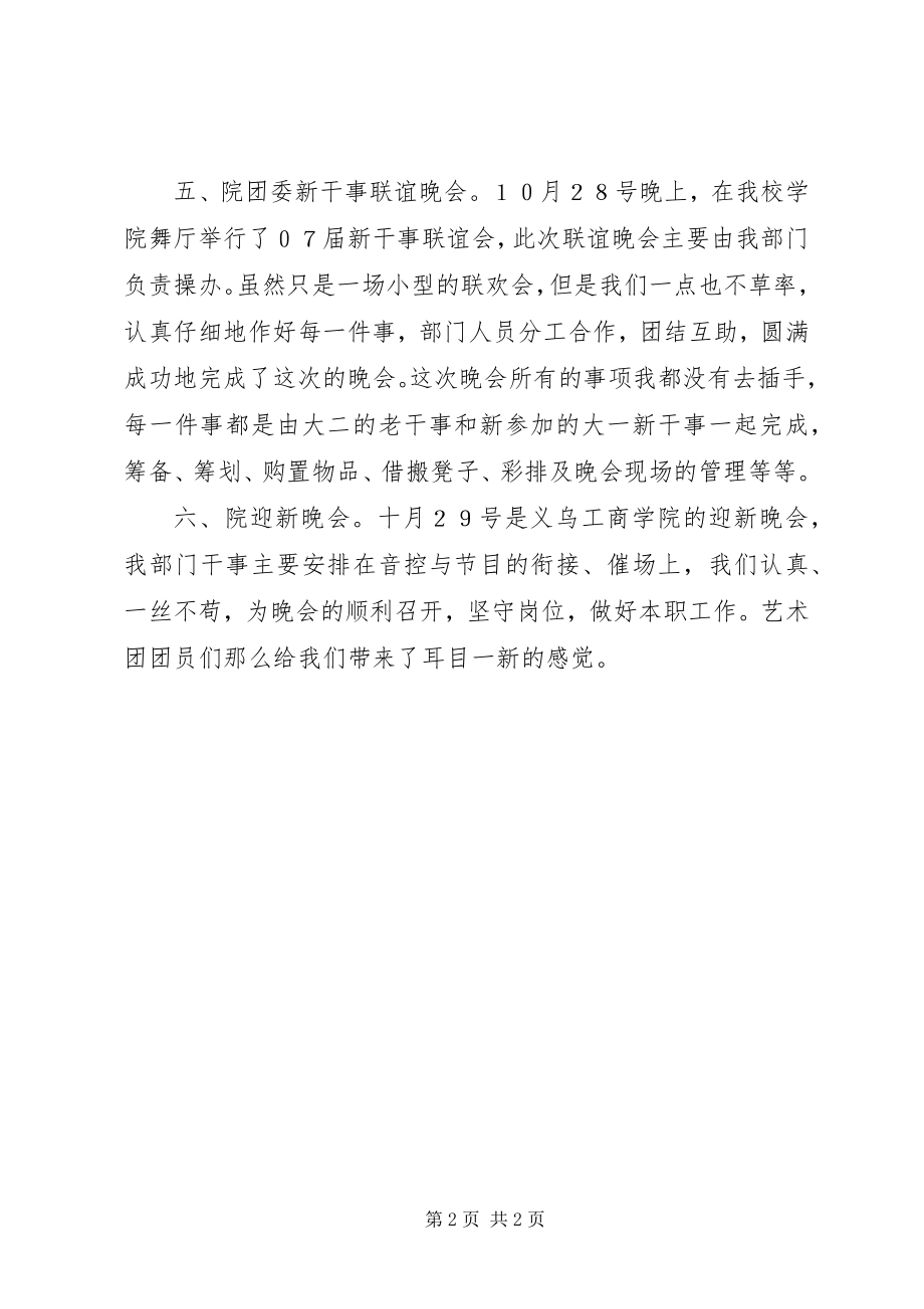 2023年个人十月份工作总结总结.docx_第2页